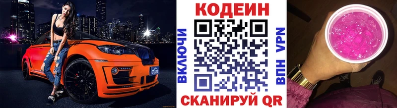 Codein напиток Lean (лин)  Верхняя Салда 